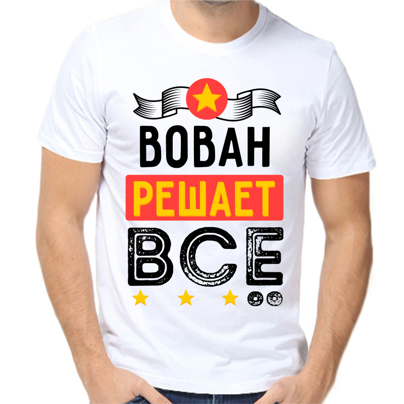 

Футболка мужская белая 52 р-р Вован решает всё, Белый, fm_vovan_reshaet_vse
