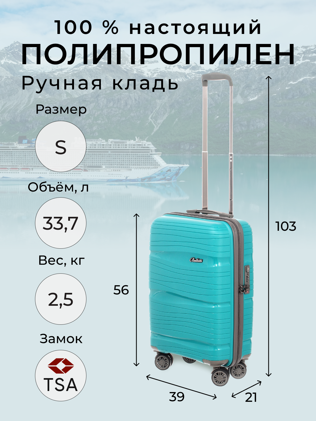 

Чемодан унисекс BELLETTI LA3051 зеленый/серый, 56х39х21 см, Бирюзовый, LA3051