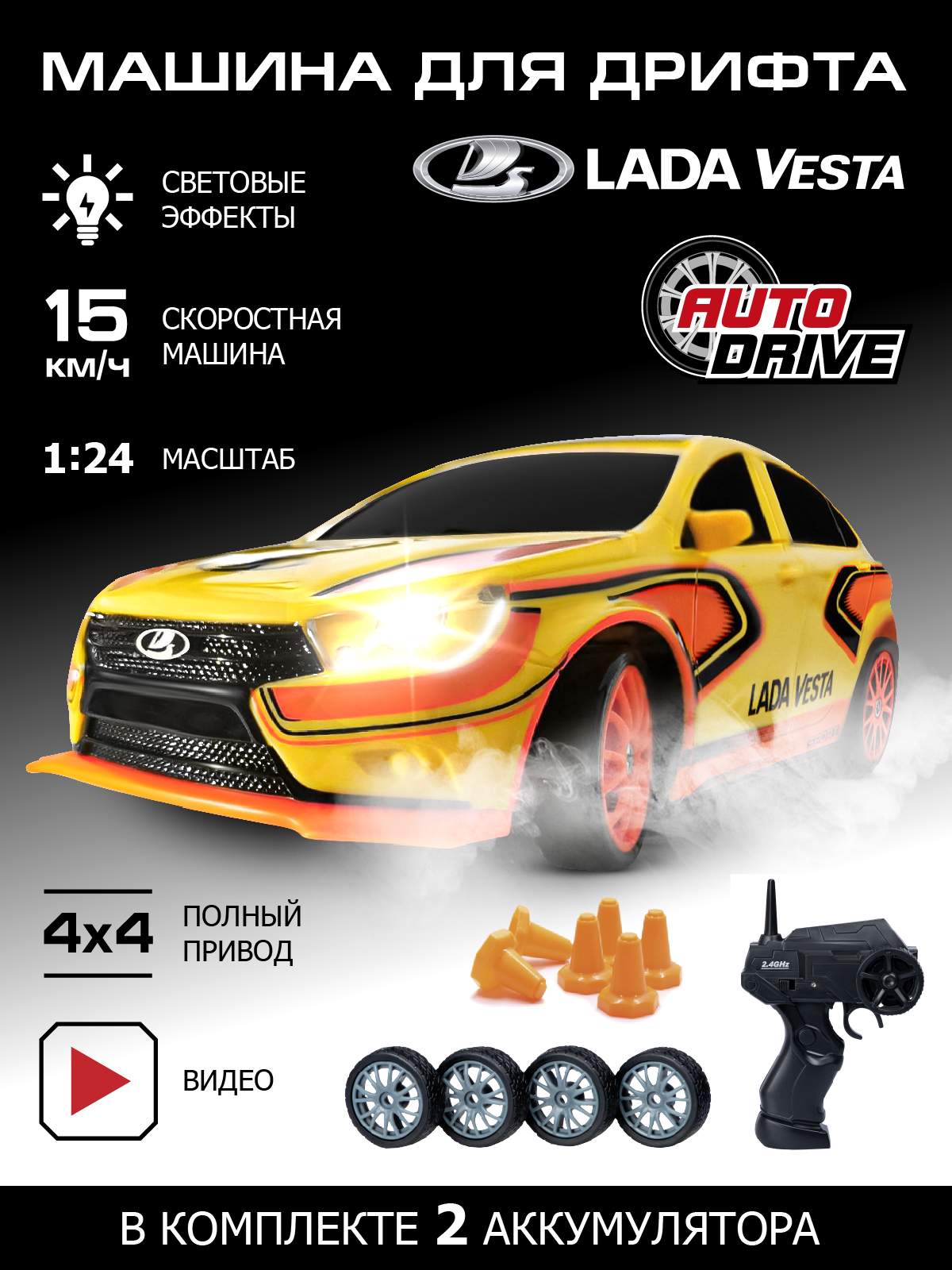 Машина AUTO DRIVE для дрифта Lada Vesta,М1:24,2 4GHz,4WD JB0404802