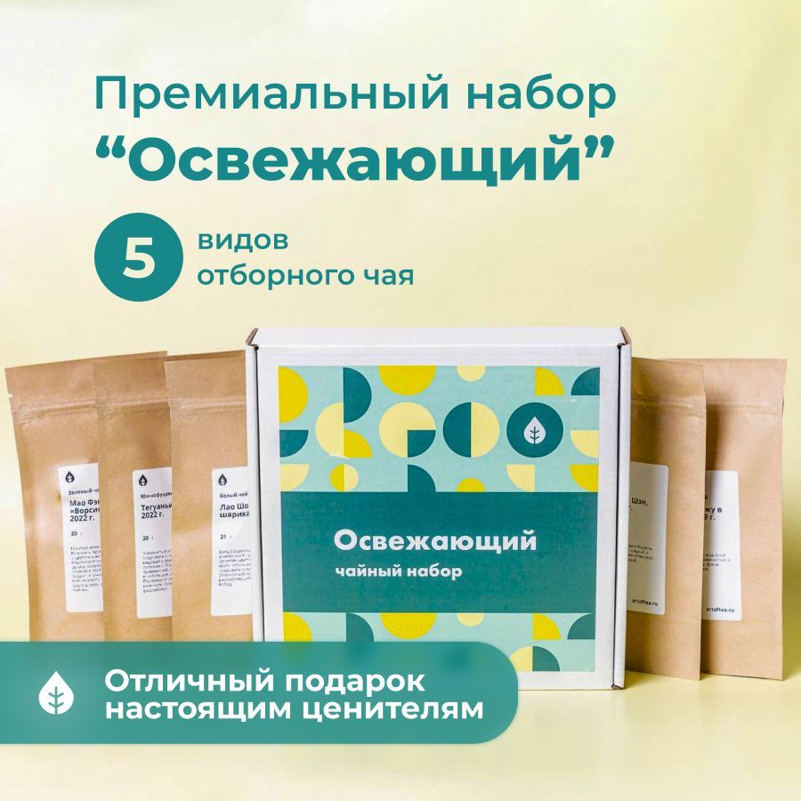 Чайный набор Art of Tea китайский Освежающий 5 видов, 100 г