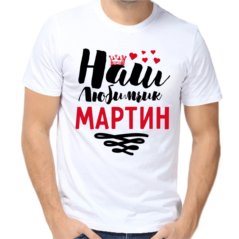 

Футболка мужская белая 68 р-р наш любимчик мартин, Белый, fm_nash_lyubimchik_martin