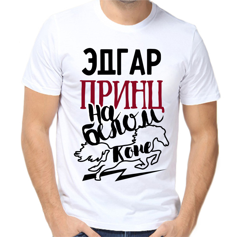 

Футболка мужская белая 54 р-р Эдгар принц на белом коне, Белый, fm_edgar_princ_na_belom_kone