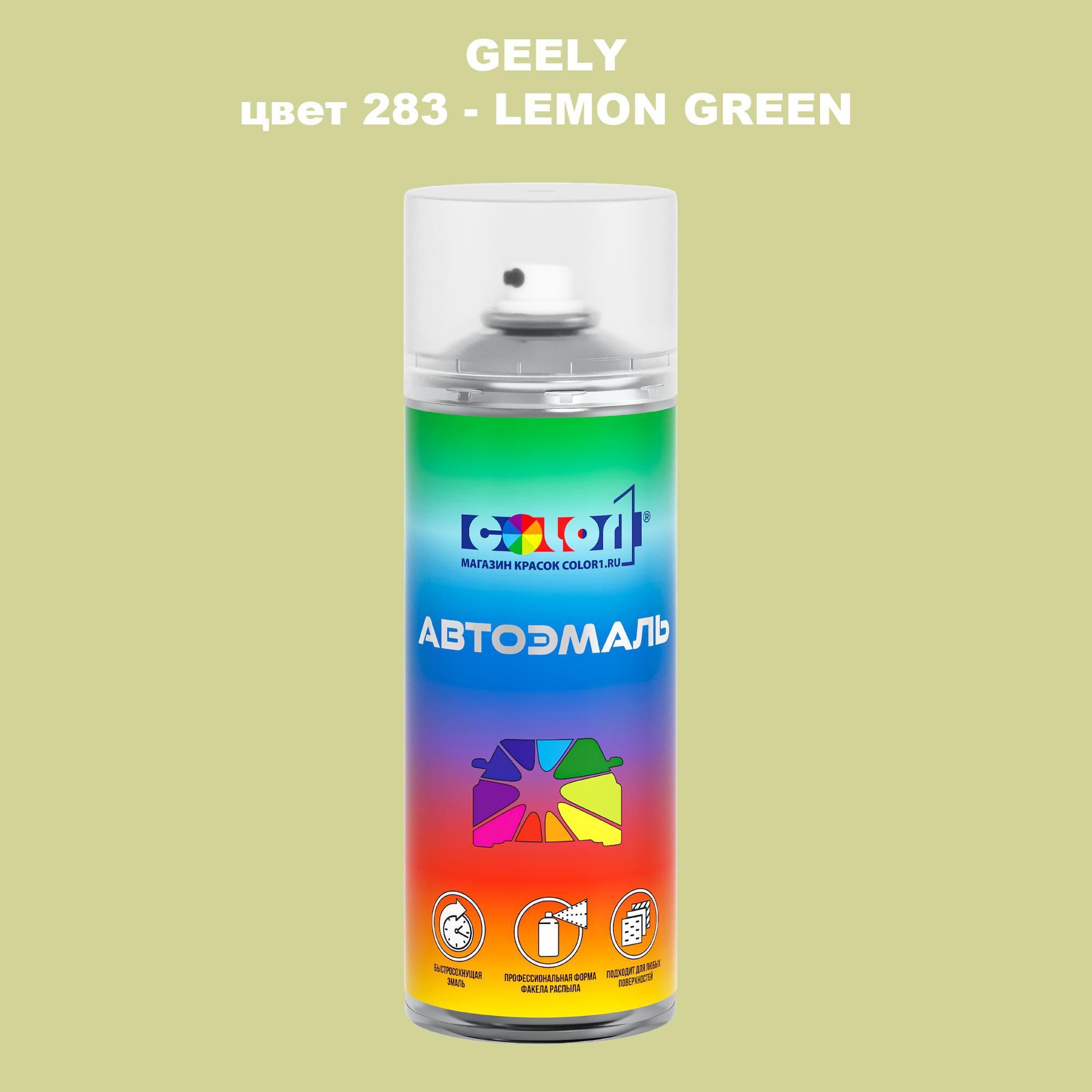 

Аэрозольная краска COLOR1 для GEELY, цвет 283 - LEMON GREEN, Прозрачный