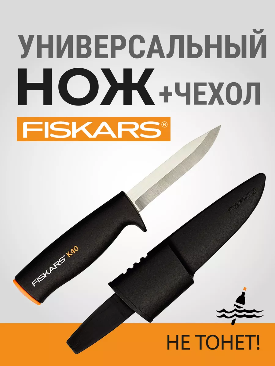 Нож садовый FISKARS 1001622