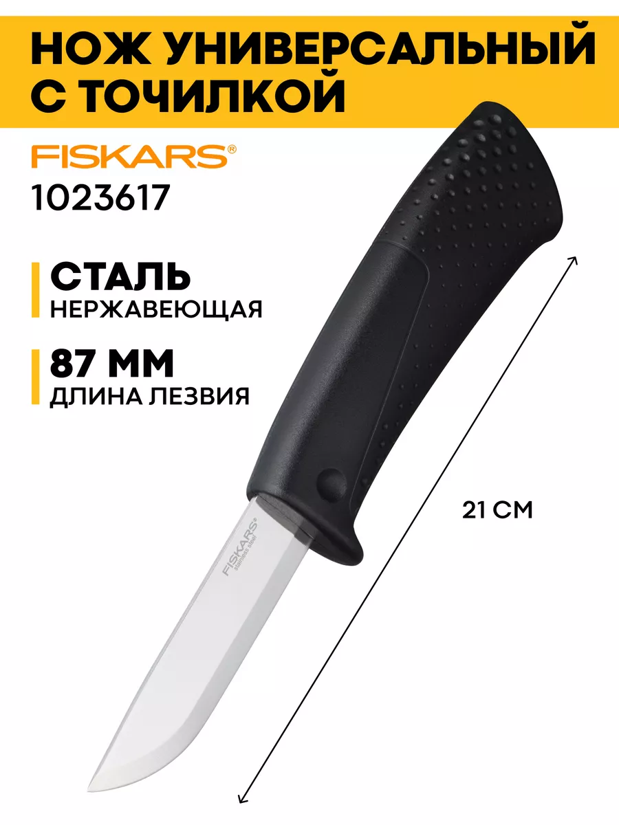 

Нож общего назанчения с точилкой Fiskars 1023617