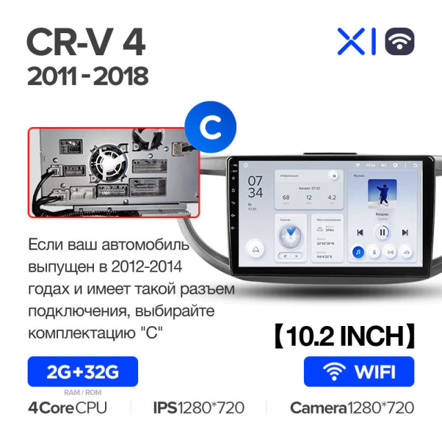 

ШГУ Teyes X1 Wi-Fi Honda CR-V 4 RM RE 2011-2018 (9 / 10 дюймов) Вариант C, 10 дюймов