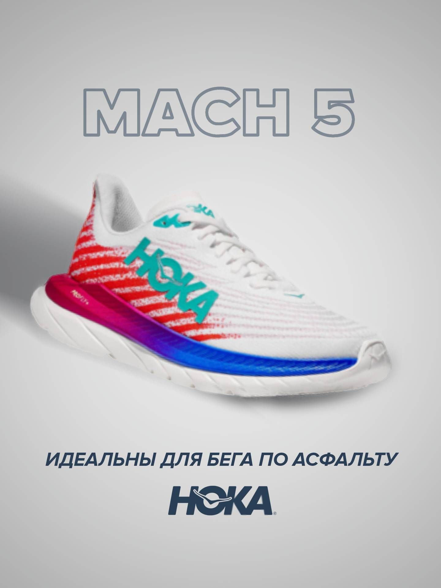 

Кроссовки женские Hoka Mach 5 белые 7.5 US, Белый, Mach 5
