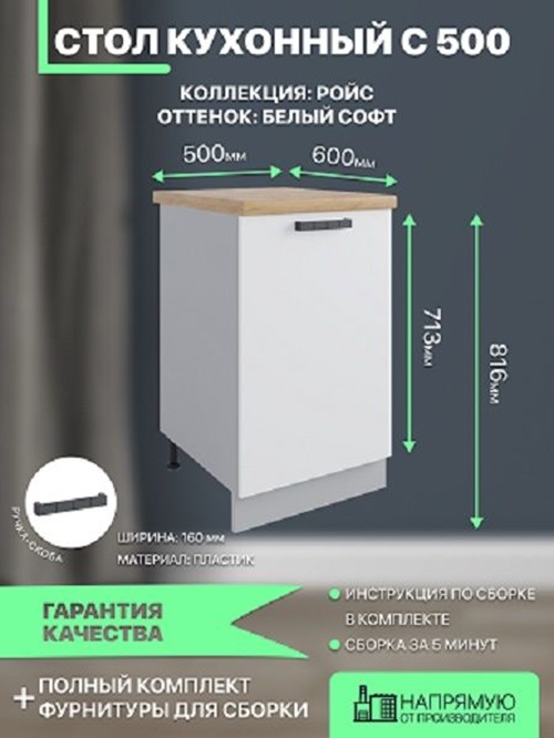 

Шкаф кухонный напольный ДСВ Мебель Ройс С 500 50х52х71.6, Белый