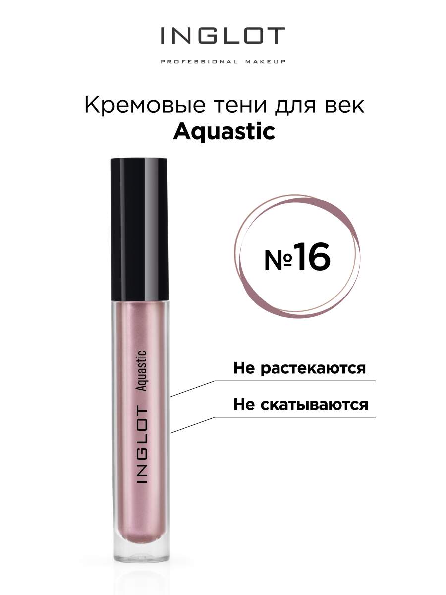 Тени для век INGLOT кремовые Aquastic 16 тени для век inglot кремовые aquastic 15