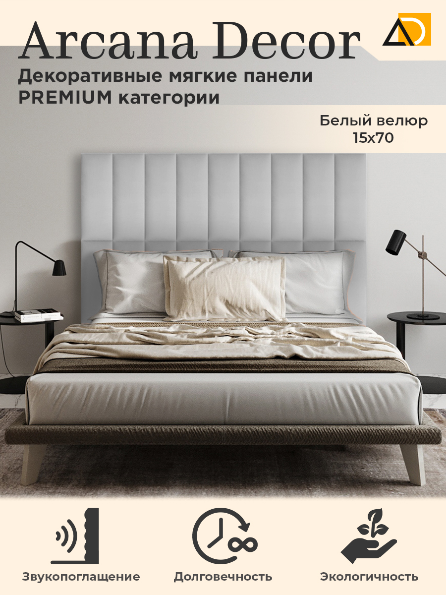 Изголовье кровати Arkana Decor 15х70 см белый