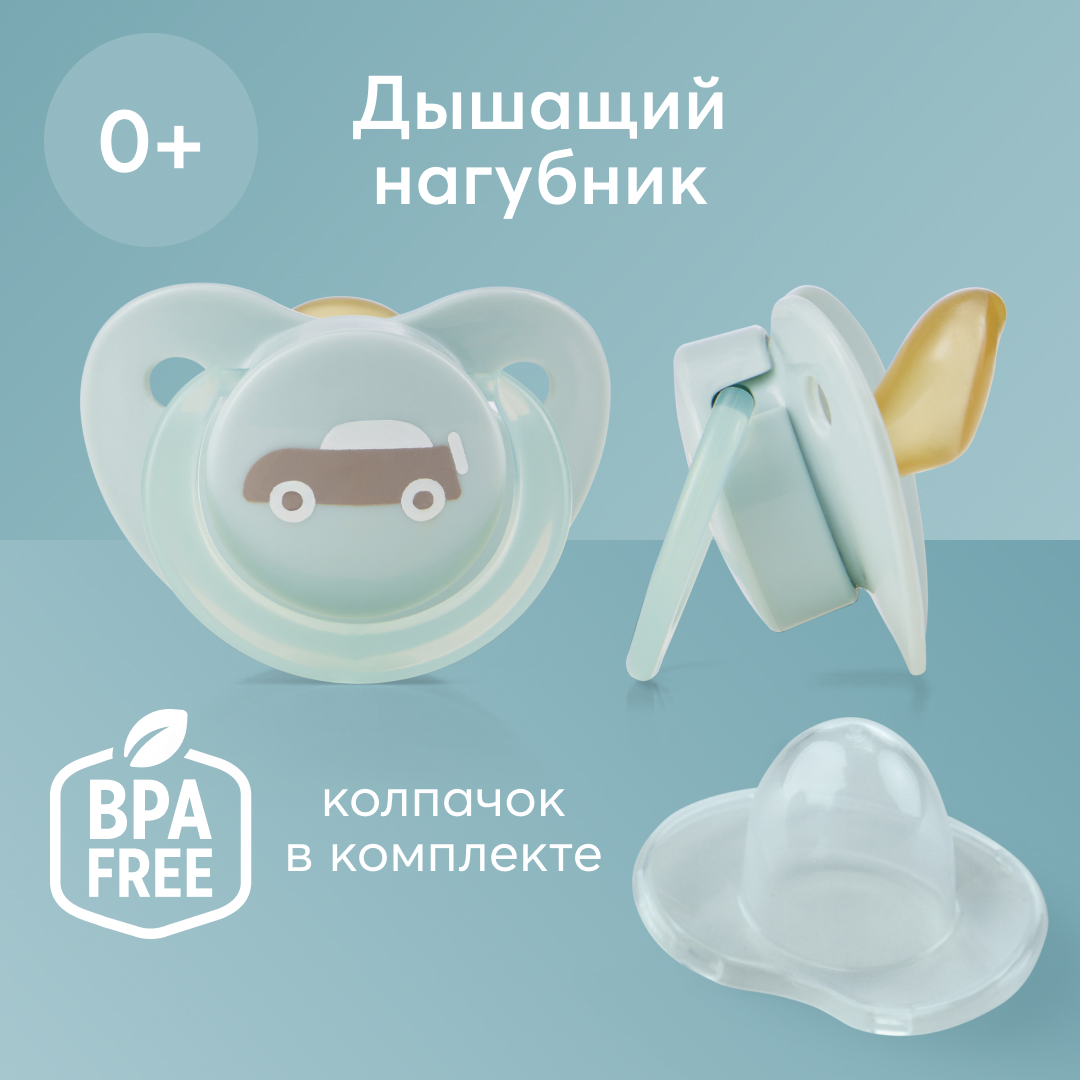 Соска-пустышка Happy Baby латексная с колпачком 0+ 13022 голубая