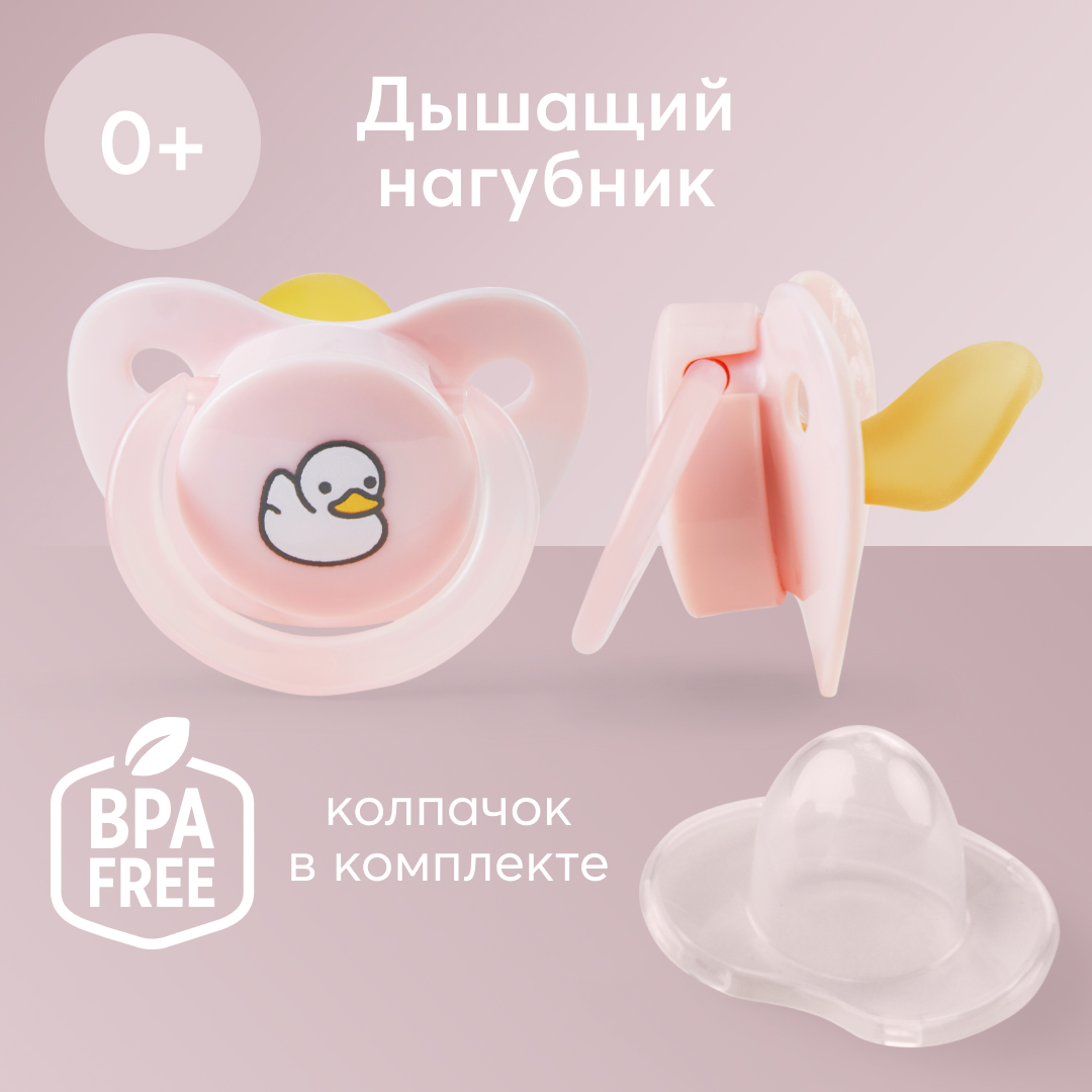 Соска-пустышка Happy Baby латексная с колпачком 0+ 13022 розовая