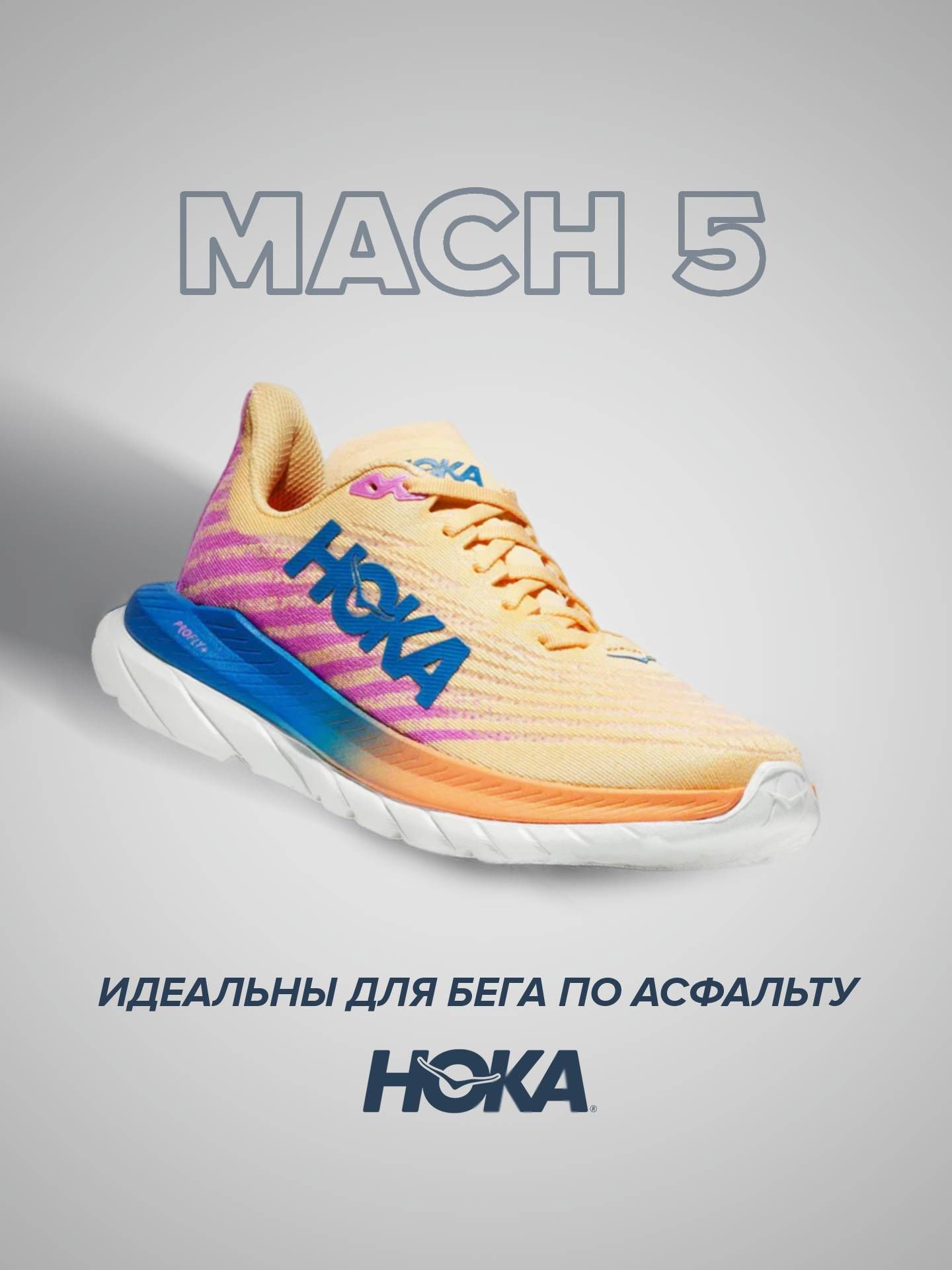 

Кроссовки женские Hoka Mach 5 оранжевые 7.5 US, Оранжевый, Mach 5
