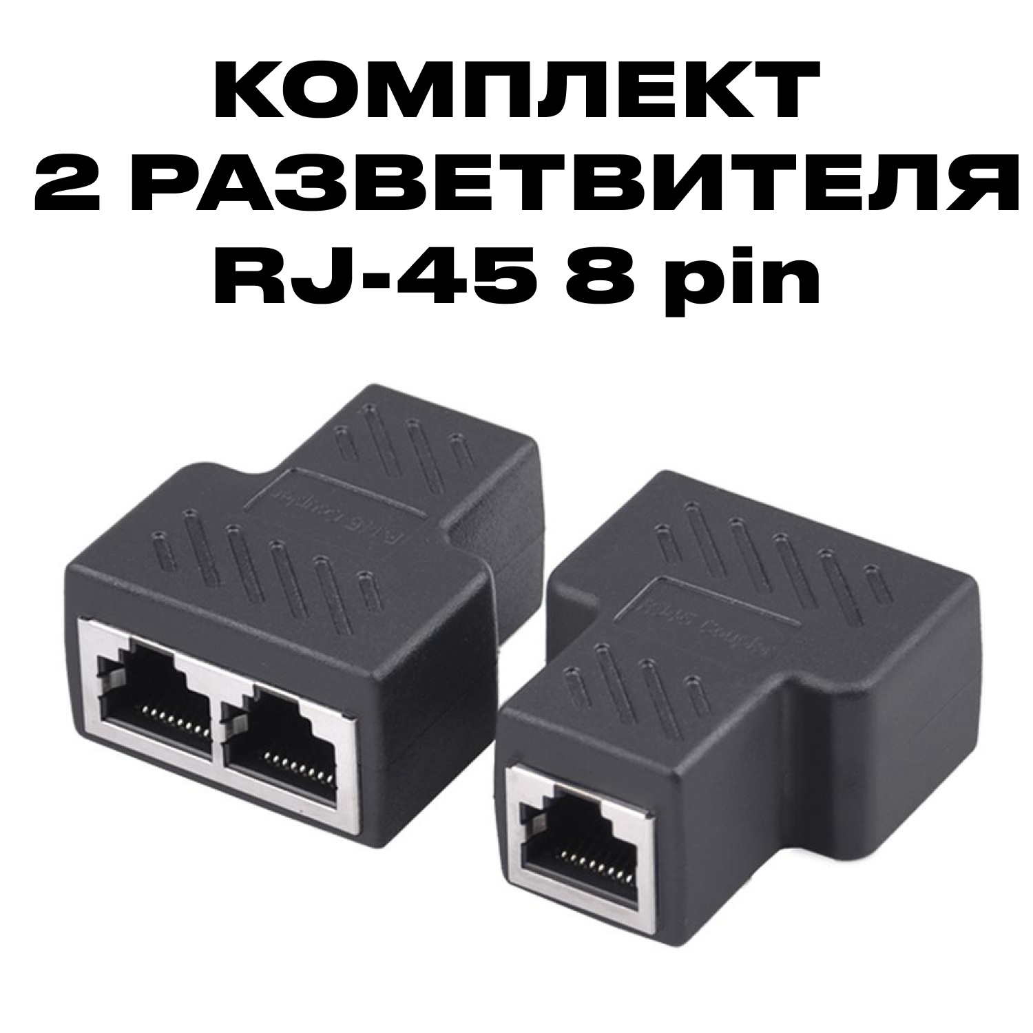 Кабель-переходник Sonder 10 pin-10 pin RJ-45 черный 1м 570₽