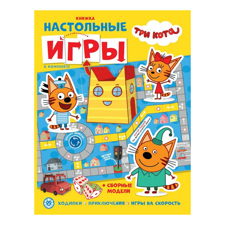 Книга Настольные игры Три кота