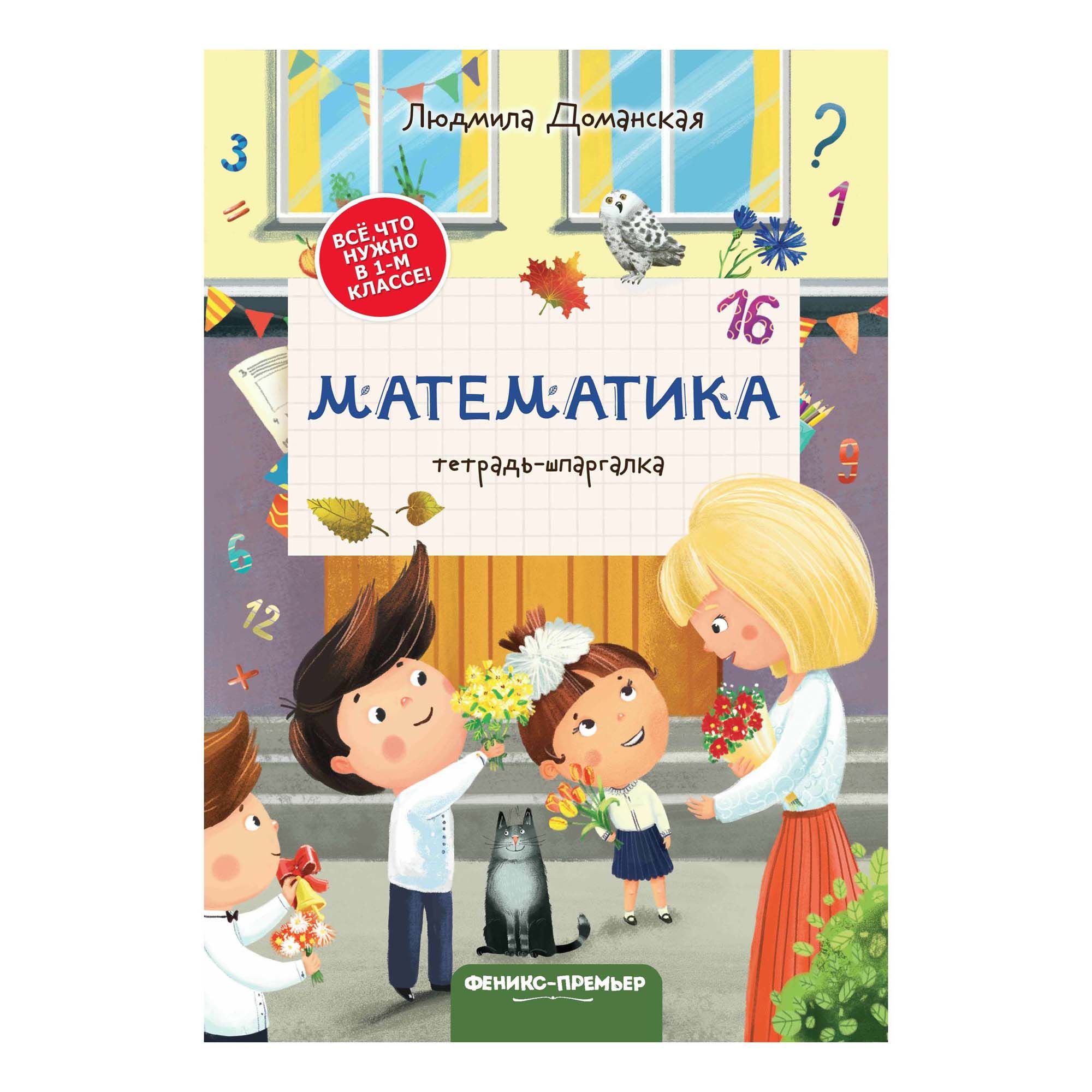 Книга Тетрадь-шпаргалка в ассортименте (серия по наличию)