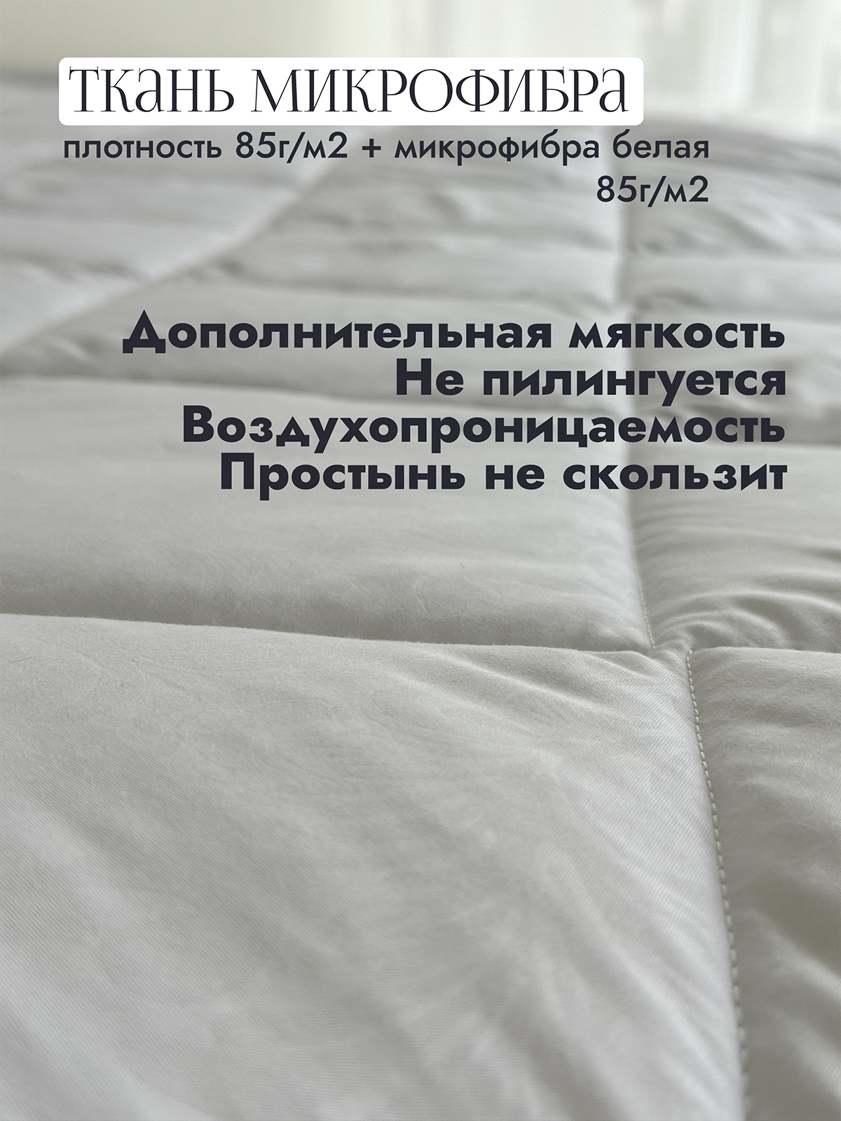 

Наматрасник стеганый на юбке микрофибра 120x200