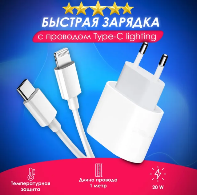 Быстрая зарядка для Apple iPhone Type-C - Lightning 20 W Смартфона. Комплект: Адаптер пита