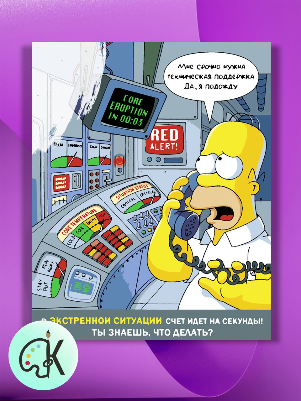 

Картина по номерам на холсте Культура Цвета Симпсоны Плакат Поддержка, 40 х 50 см, Симпсоны Плакат Поддержка