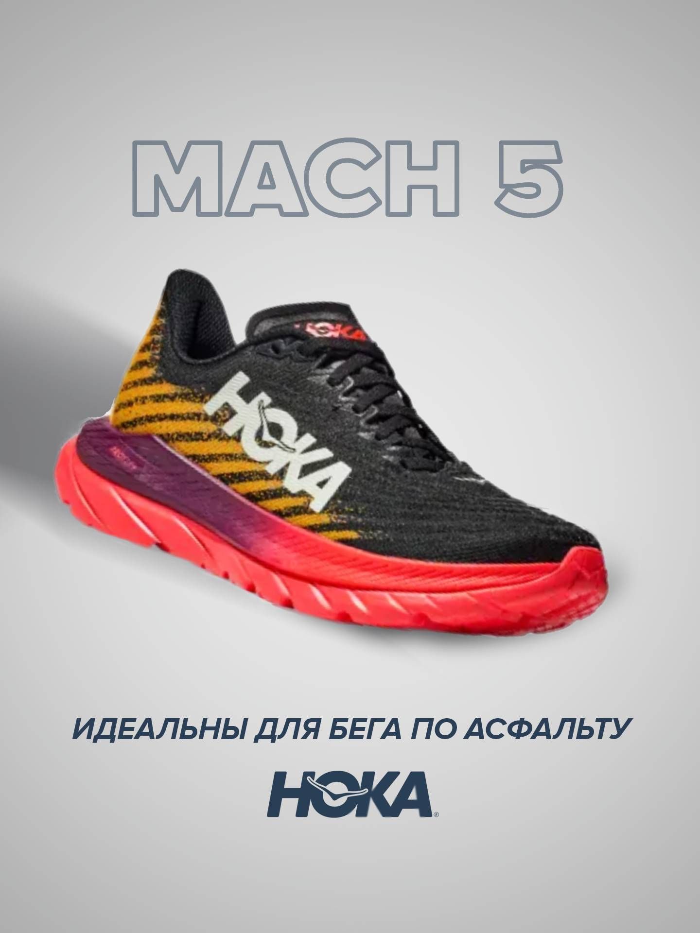 

Кроссовки женские Hoka Mach 5 черные 7 US, Черный, Mach 5