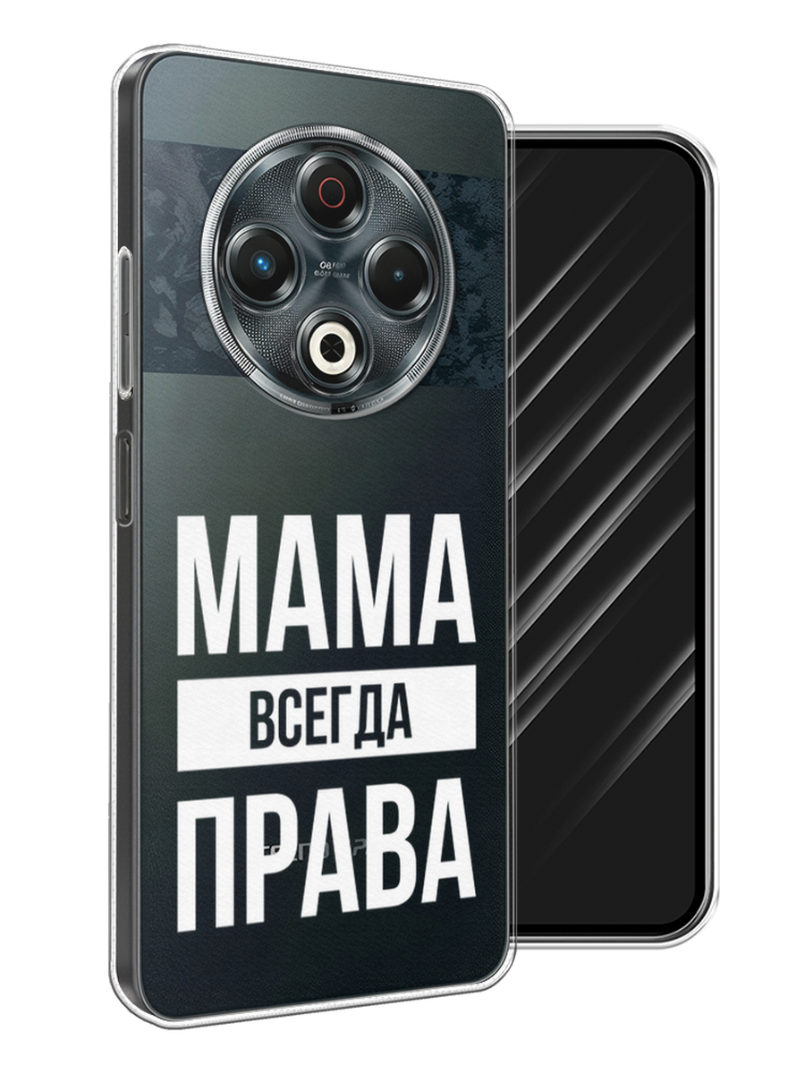 

Чехол Awog на Tecno Spark 30 "Мама права", Серый;прозрачный;белый, 309150-1