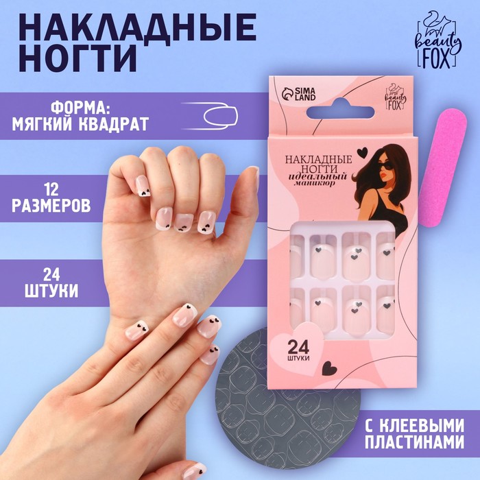 

Накладные ногти Beauty Fox Нежность 24 шт, Бежевый;белый;розовый;черный, Нежность