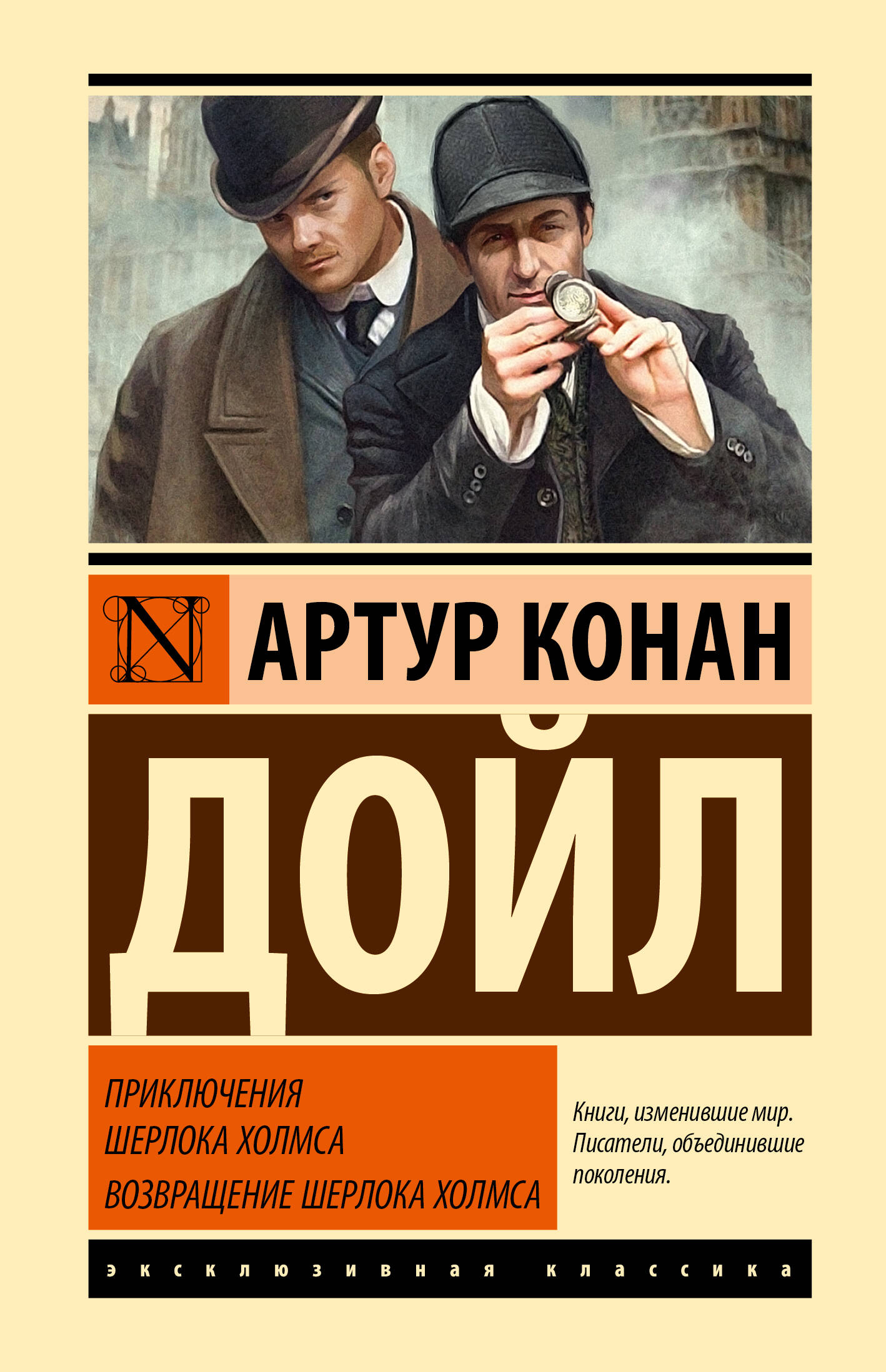 

Приключения Шерлока Холмса