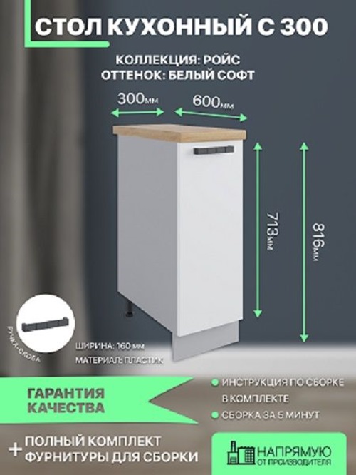 

Шкаф кухонный напольный ДСВ Мебель Ройс С 300 30х52х71.6, Белый