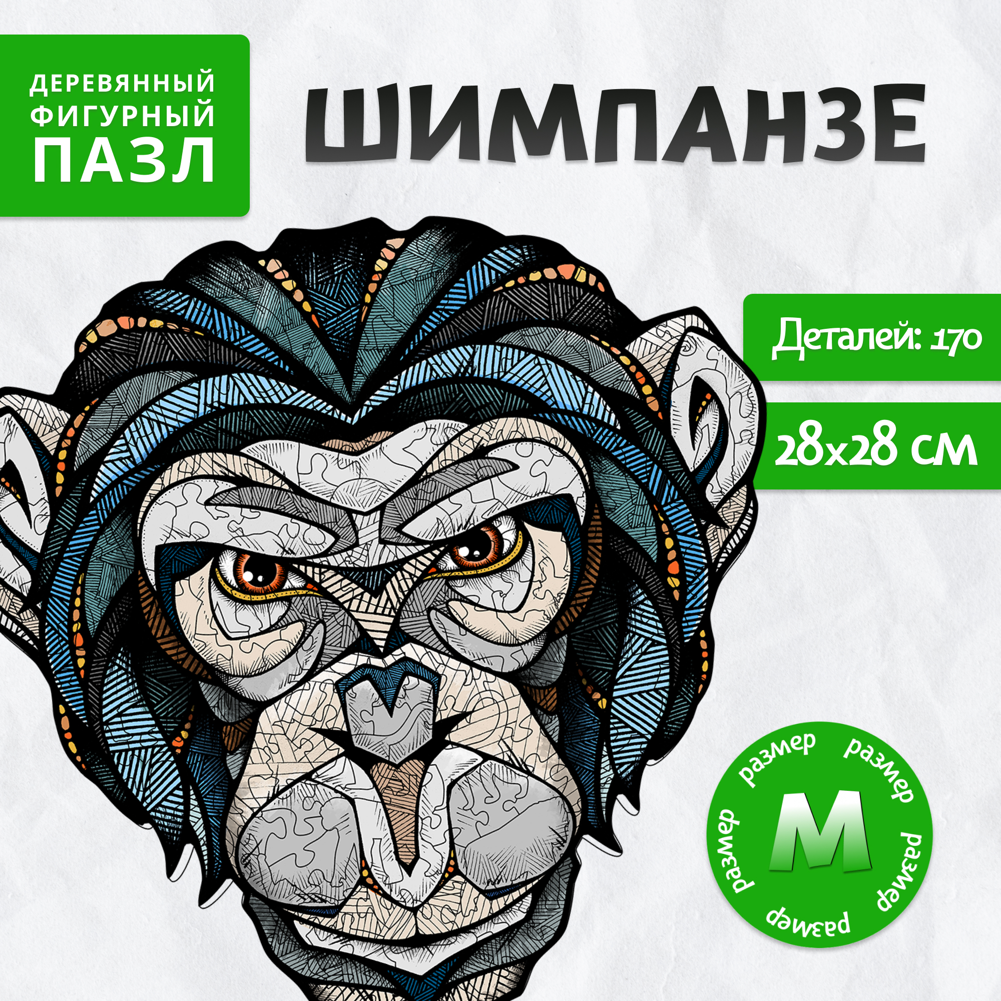 

Деревянный, фигурный пазл EWA Шимпанзе M 28х28 см