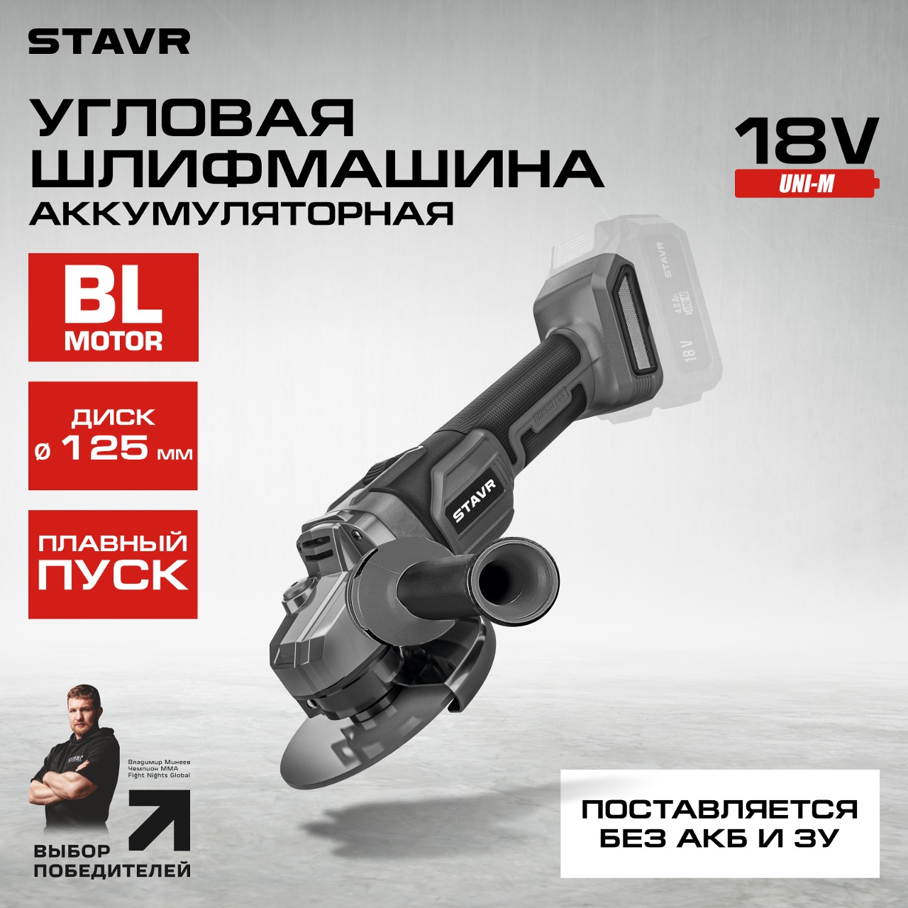 

Машина углошлифовальная аккумуляторная STAVR SAG 18-125BL БЕЗ АКБ и З/У, SAG 18-125BL