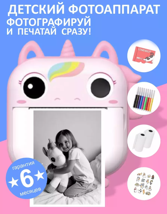 Детский фотоаппарат Print Camera с мгновенной печатью фото Единорог розовый +CD карта 32GB