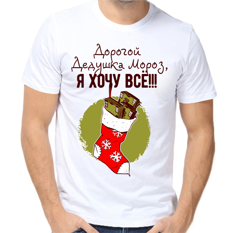 

Футболка мужская белая 70 р-р новогодняя дорогой дедушка мороз я хочу все, Белый, fm_dorogoy_dedushka_moroz_ya_hochu_vse