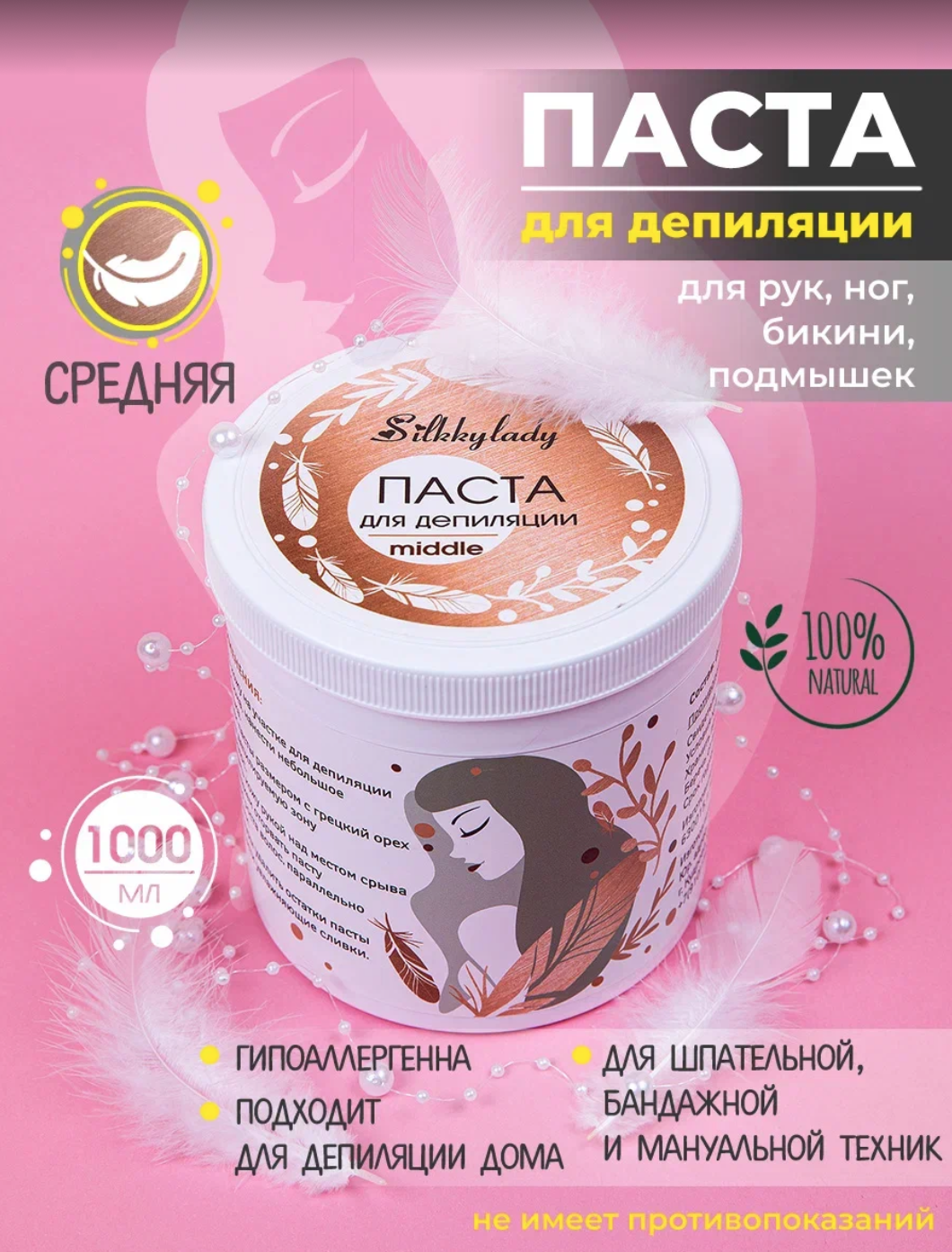 

Паста для шугаринга и депиляции Silkkylady, средняя, 1000 г