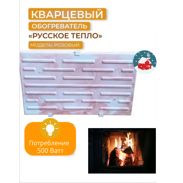 

Конвектор Русское Тепло Стандарт розовый, Стандарт