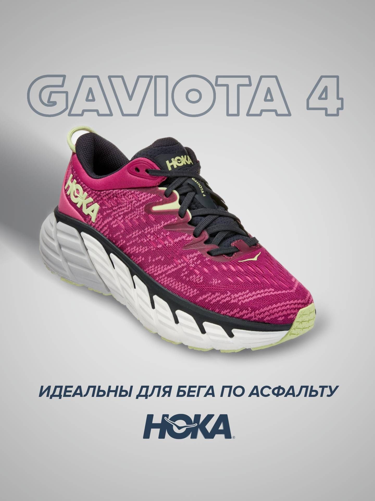 кроссовки женские Hoka GAVIOTA 4 розовые 9.5 US