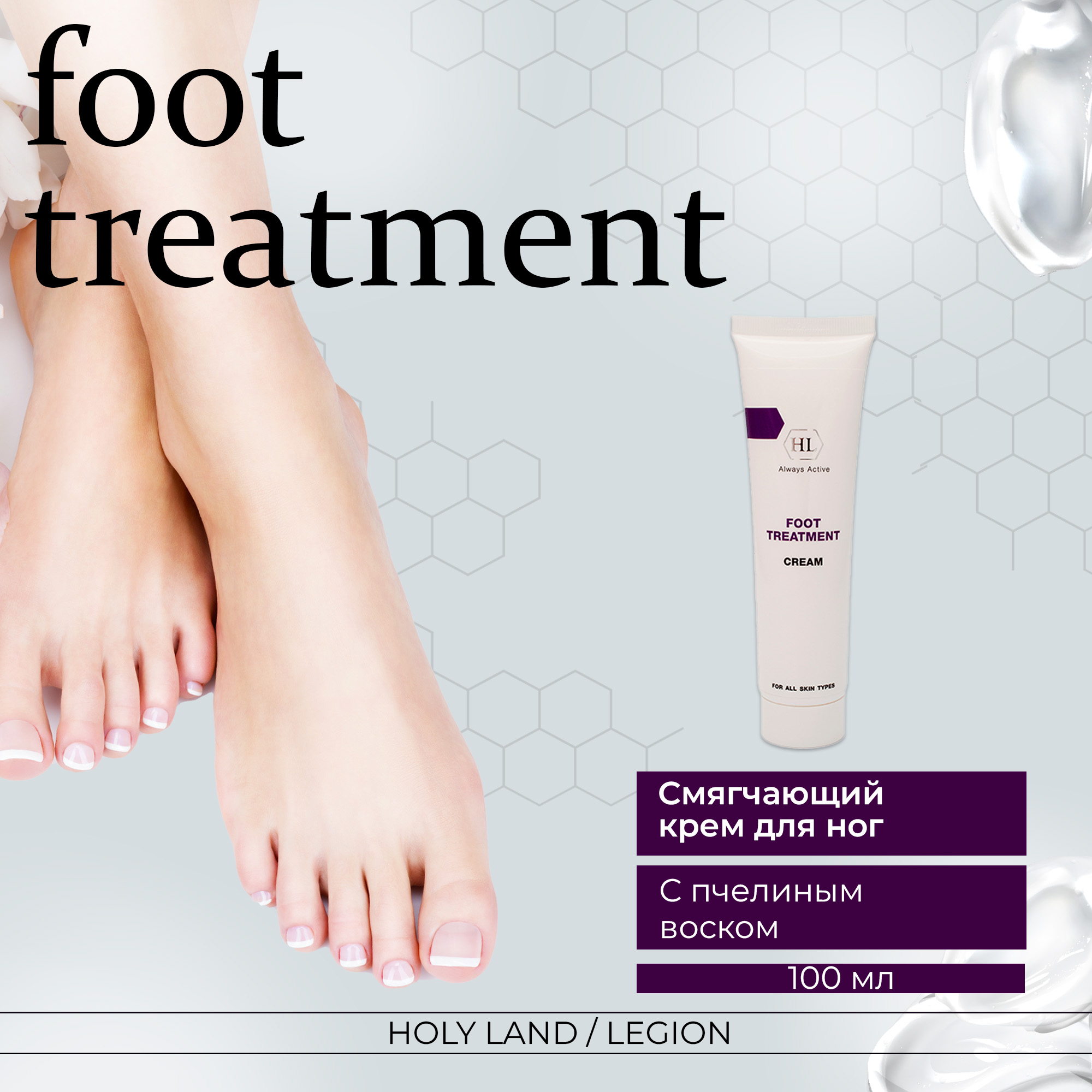 Смягчающий защитный крем для ног Holy Land Foot Treatment Cream 1645₽