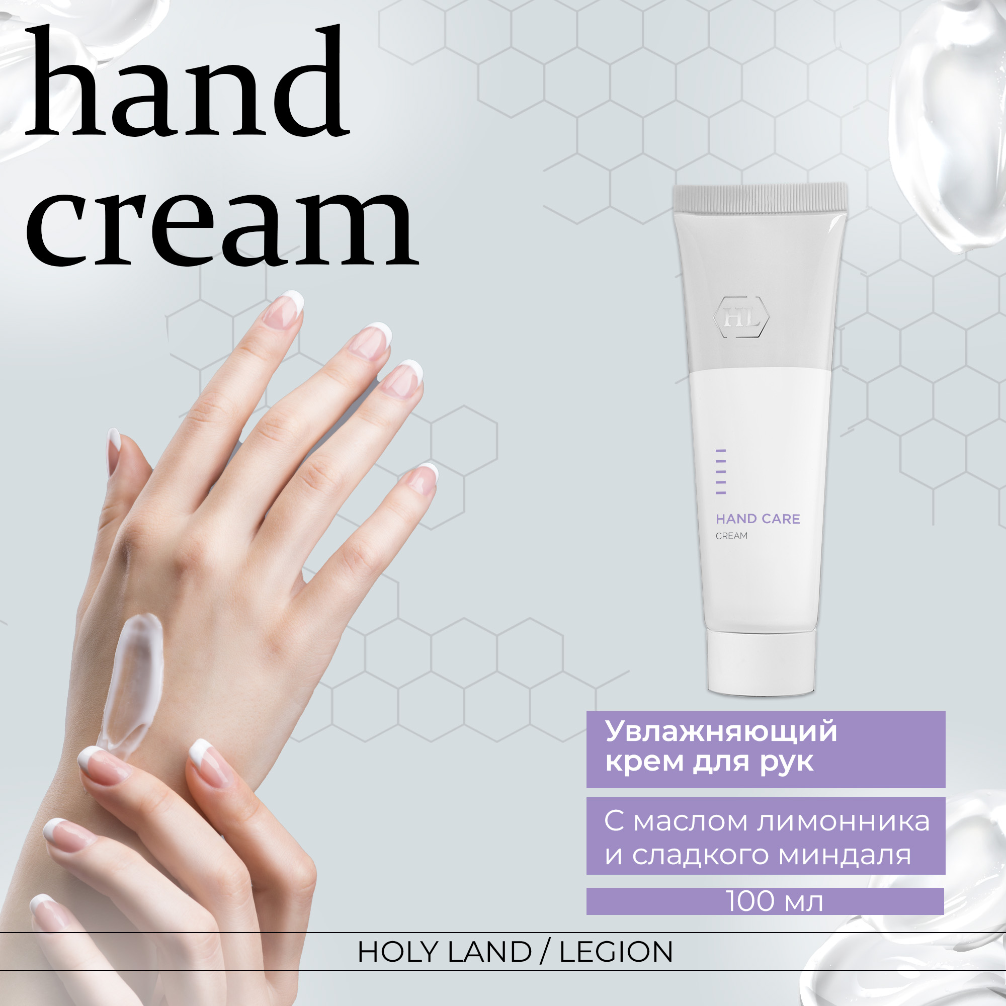 Крем для рук Holy Land Hand Care 100 мл 2091₽