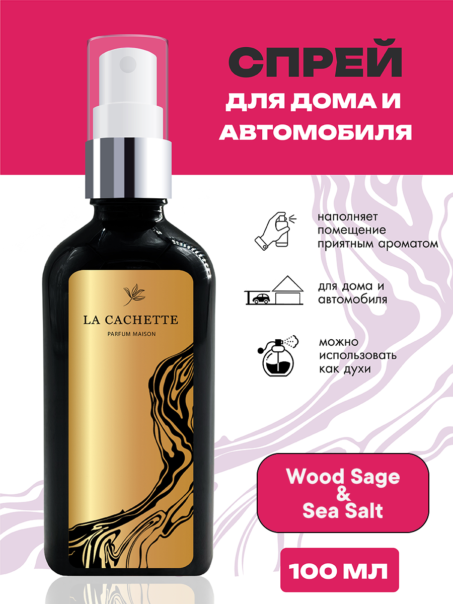 Автомобильный ароматизатор La Cachette Melange № U007 Wood Sage & Sea Salt спрей 100 мл черный