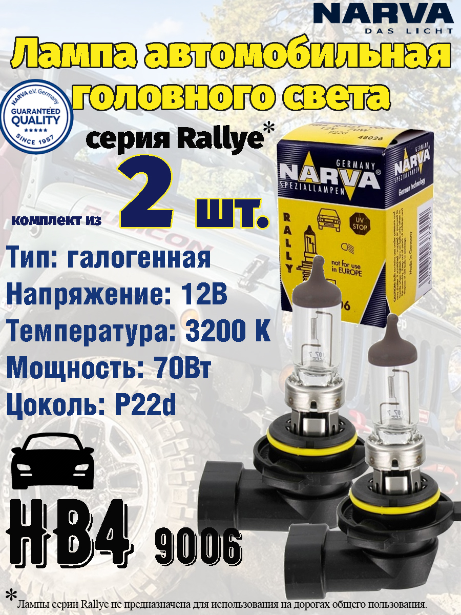 Лампы автомобильные NARVA 