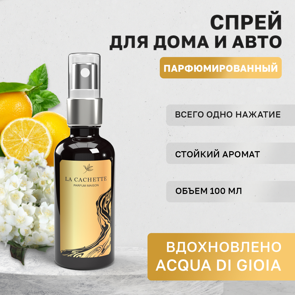 

Ароматизатор в машину La Cachette WB102712 Acqua di Gioia, Черный, W002