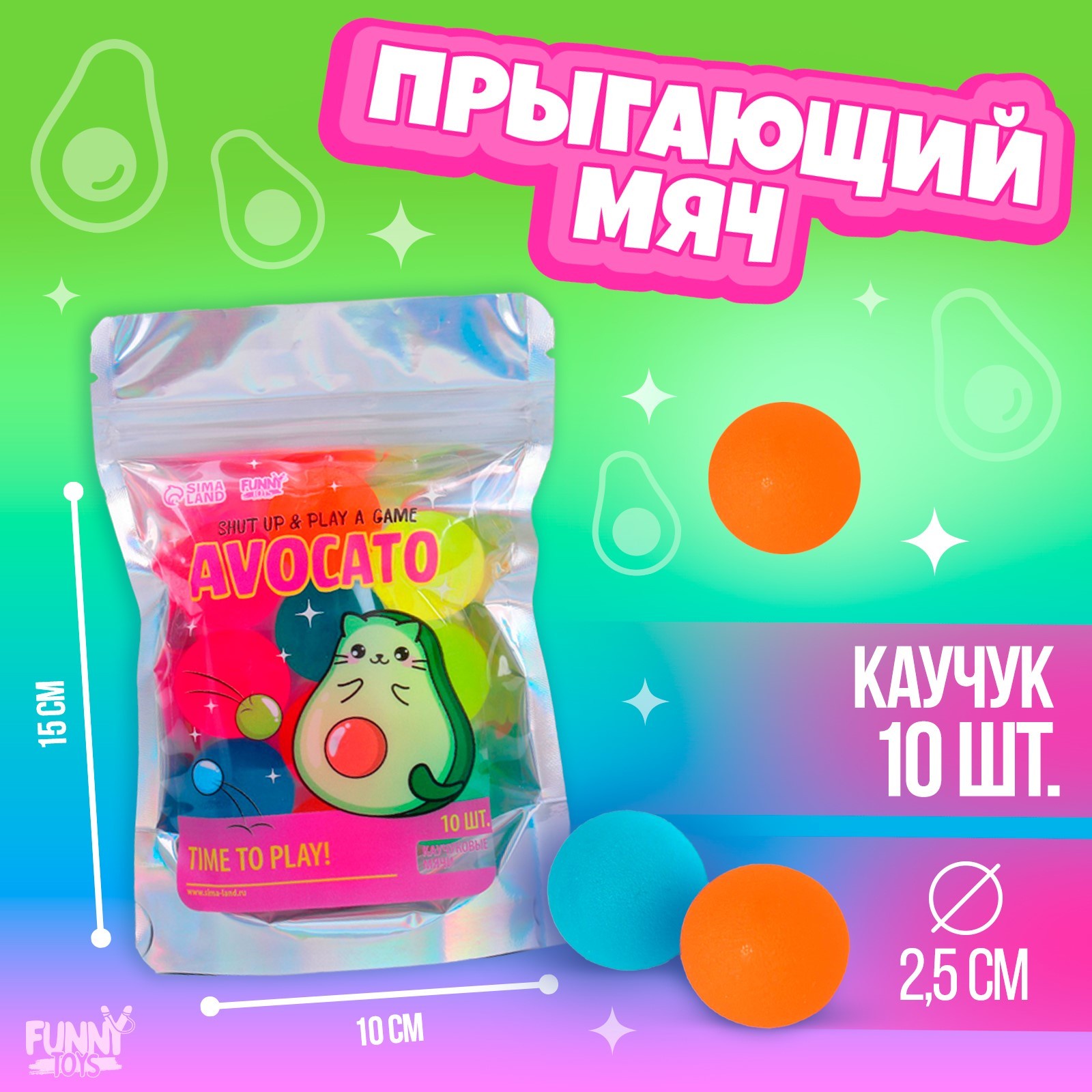 Мячи-прыгуны Funny toys Авокато, 10 шт, D 2,5 см