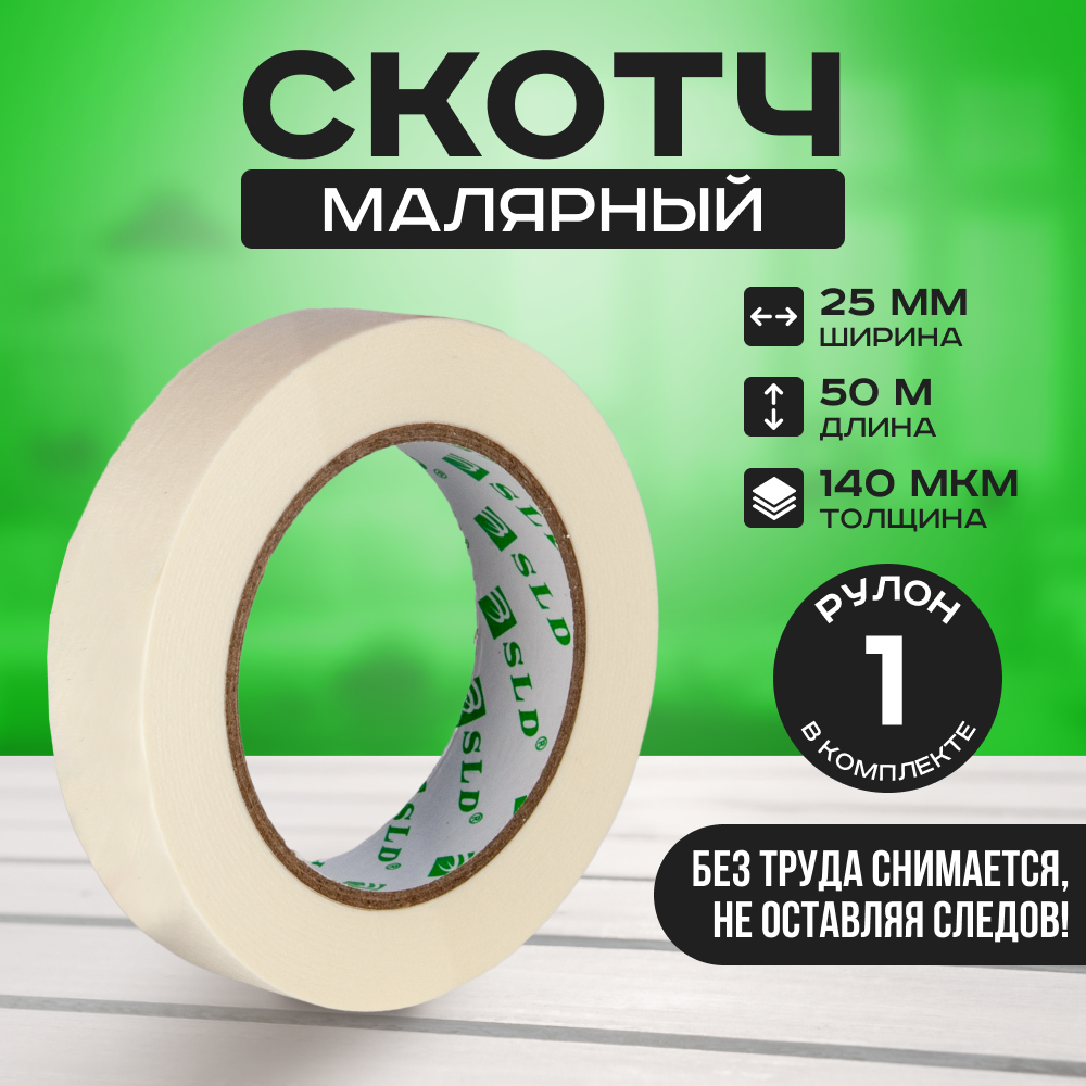 

Скотч малярный универсальный на бумажной основе, белого цвета 25мм 50м MT2550, MT2550