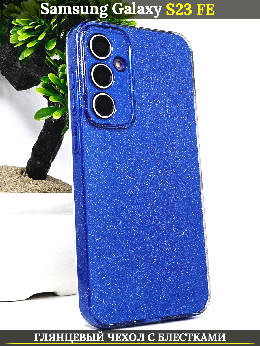 Чехол силиконовый на Samsung Galaxy S23 FE с защитой камеры, сапфировый с блестками