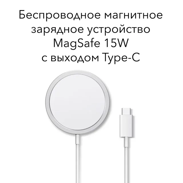 Беспроводная магнитная зарядка MagSafe Charger 15W для iPhone c функцией быстрой беспровод