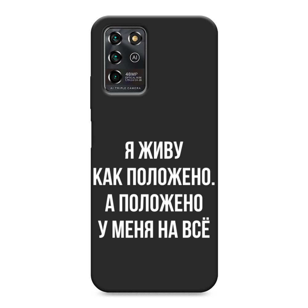 фото Матовый силиконовый чехол "живу как положено" на zte blade v30 vita awog