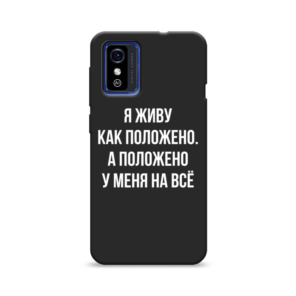 

Чехол Awog на ZTE Blade L9 / ЗТЕ Блэйд L9 "Живу как положено", Разноцветный, 135252-1