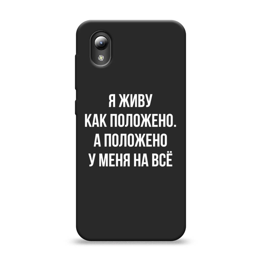 

Чехол Awog на ZTE Blade L8 / ЗТЕ Блэйд L8 "Живу как положено", Разноцветный, 132852-1