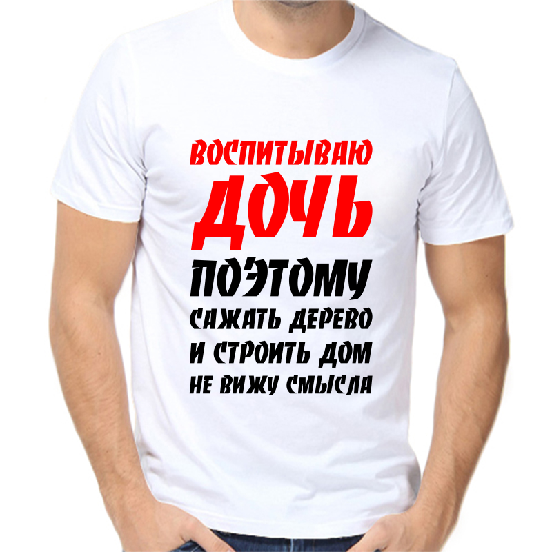 

Футболка мужская NoBrand fm_vospityvayu_doya_poetomu белая 7XL, Белый, fm_vospityvayu_doya_poetomu