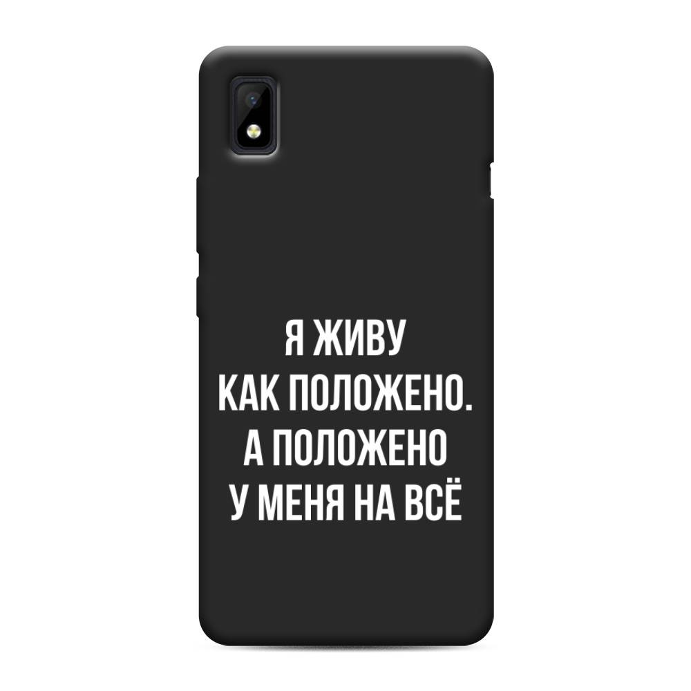 фото Матовый силиконовый чехол "живу как положено" на zte blade l210 awog