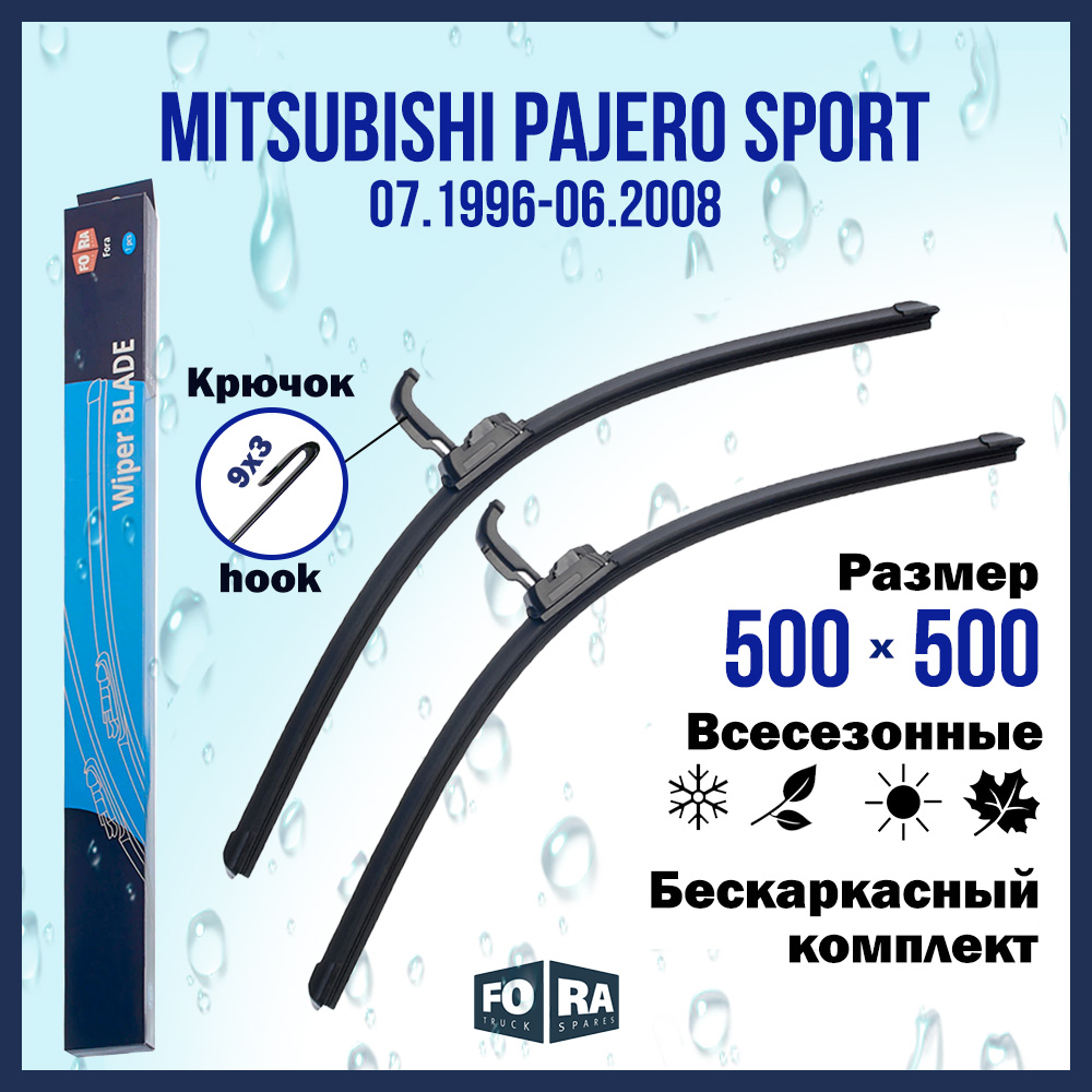 

Комплект щеток стеклоочистителя FORA для Mitsubishi Pajero Sport (07.96-06.08), 500х500 мм